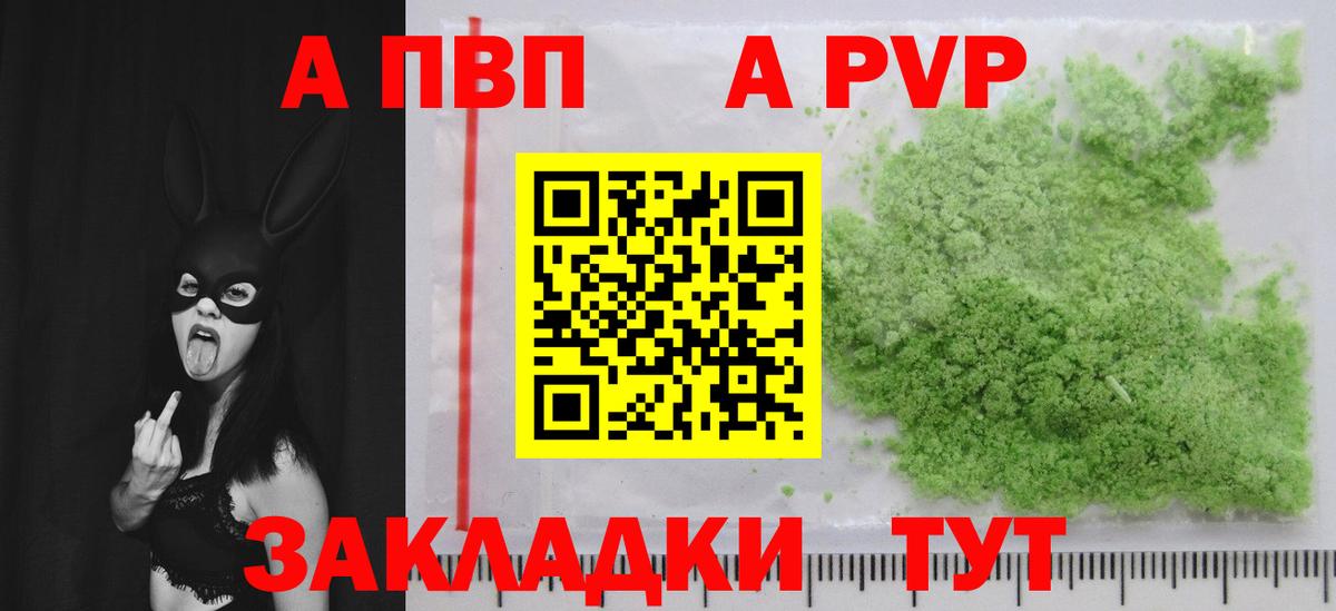A-PVP Соль  Вход с VPN  Alpha PVP крисы CK  Alpha-PVP  Саянск 