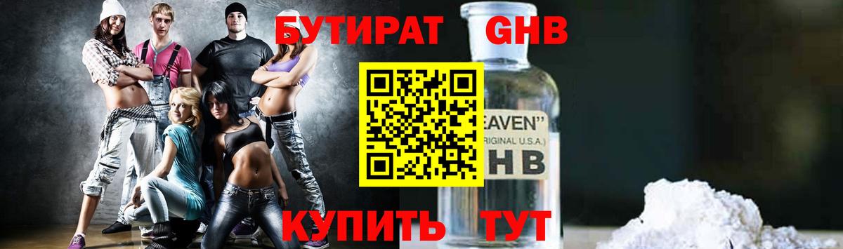 Бутират Butirat  Бутират  Саянск  Вход с VPN 