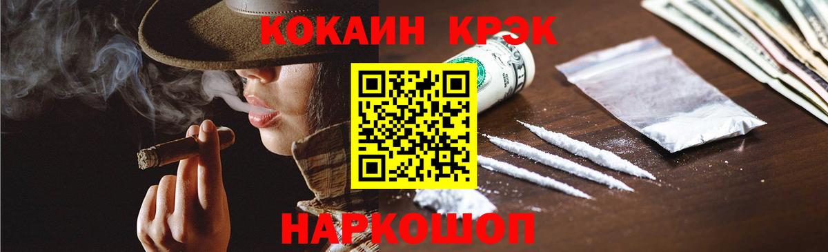 Кокаин 97% Саянск