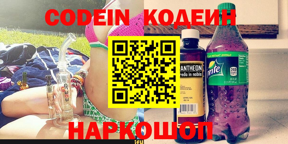 где можно купить наркотик  Вход с VPN  Кодеин напиток Lean (лин)  Саянск  Кодеин Purple Drank 