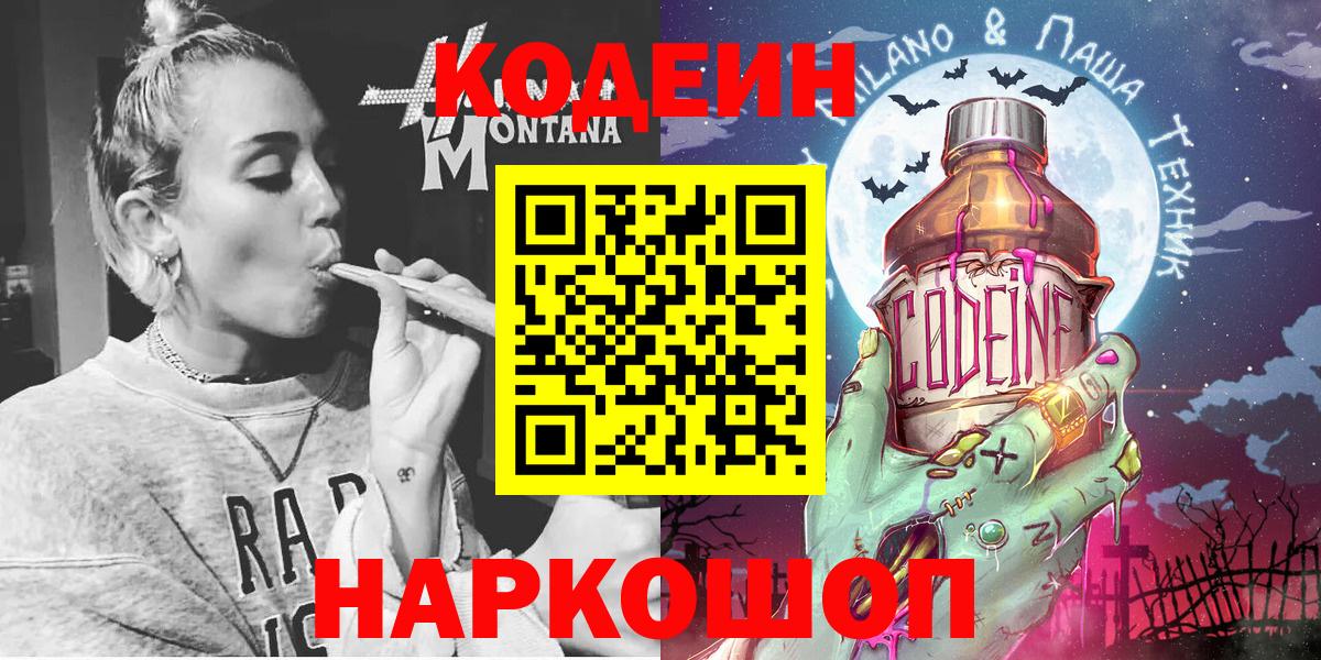 Кодеиновый сироп Lean Purple Drank Саянск