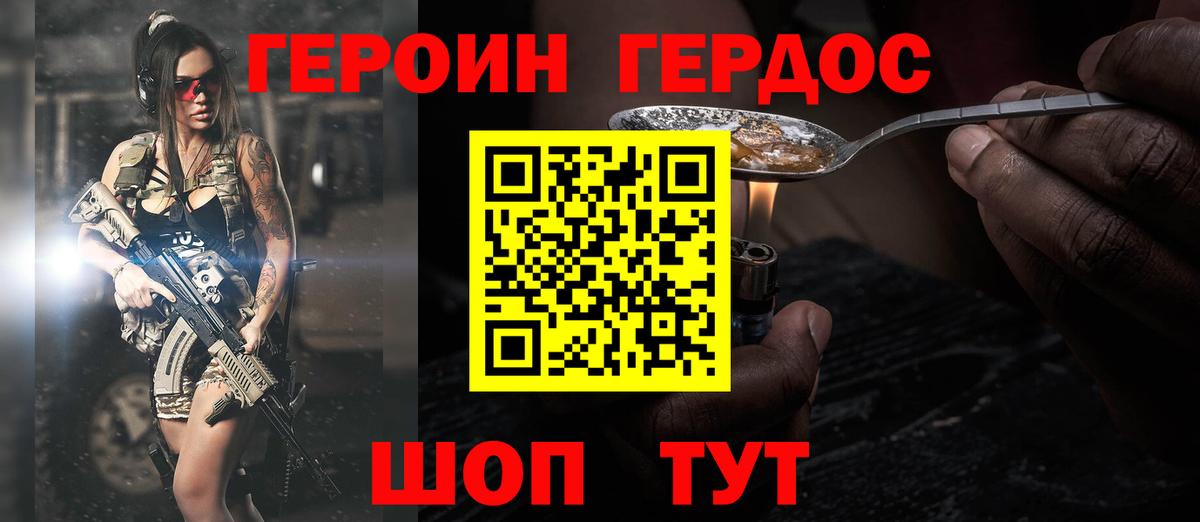 ГЕРОИН герыч Саянск