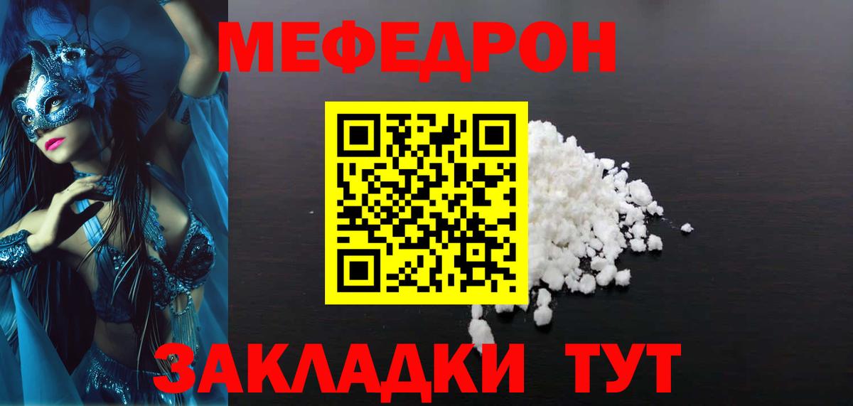 Мефедрон  МЯУ-МЯУ  Мефедрон кристаллы  Вход с VPN  Саянск  МЕФ 4 MMC 
